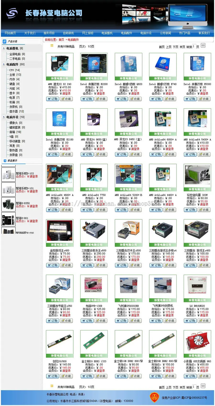 可自助装机 电脑公司IT产品商城网店系统网站源码880617 ASP+ACC