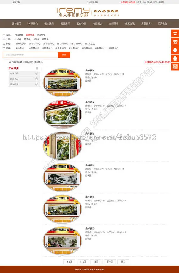 php书画家网站源码宽屏字画建站模板+手机版 商城源代码 有售后