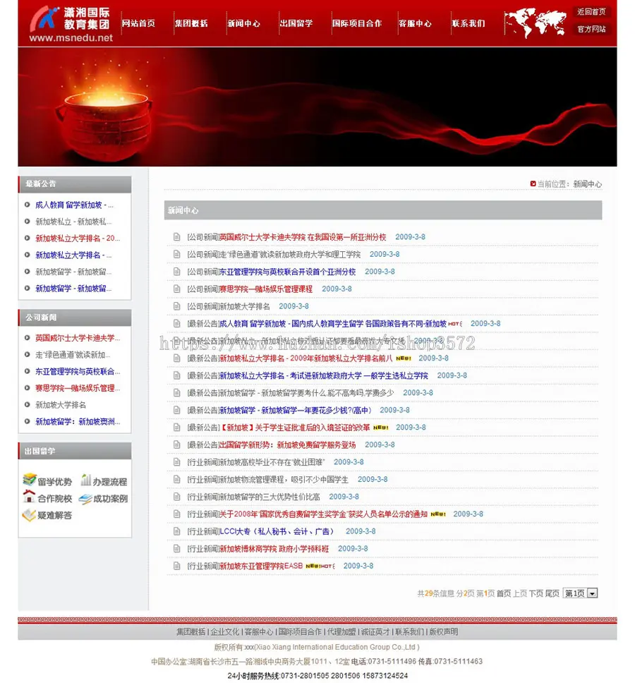 国际教育集团公司网站 留学服务机构建站系统源码n0914 ASP+ACC