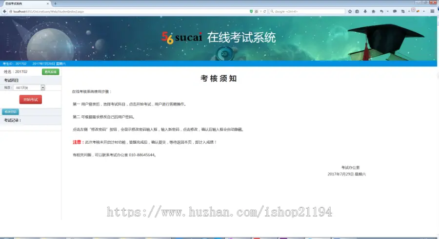 网络在线考试系统在线出题答题考核定做培训系统asp.net源码c#