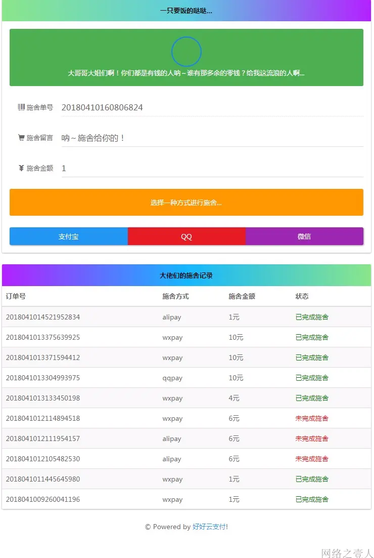 PHP要饭系统 施舍网站源码带后台