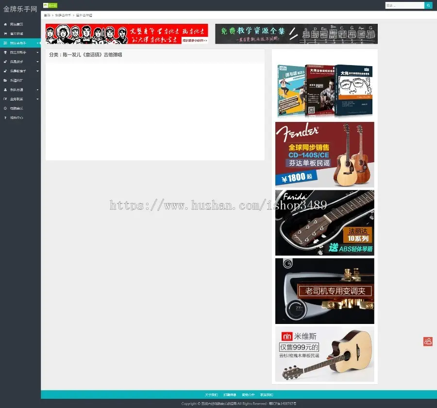 金牌乐手网五线谱吉他谱教程钢琴谱教程乐谱教程帝国cms手机自适应
