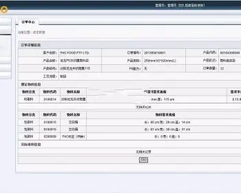 ASP.NET星辰物料采购仓储系统源码