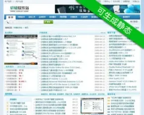 带文章系统问吧可生成静态 软件下载系统网站源码XYM052 ASP+ACC