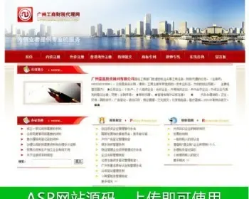 工商财税注册代理公司机构建站系统网站源码XYM408 ASP整站带后台