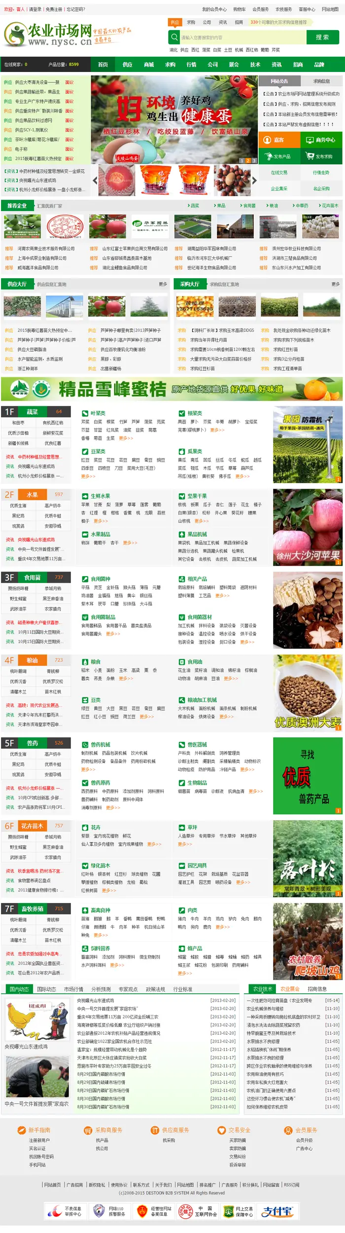 destoon7.0农业网站源码 三农b2b好模板 DT7绿色门户招商网站源码