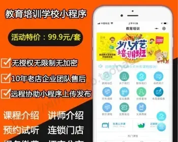 教育培训学校小程序源码课程报名学前幼儿启蒙早教机构小程序系统