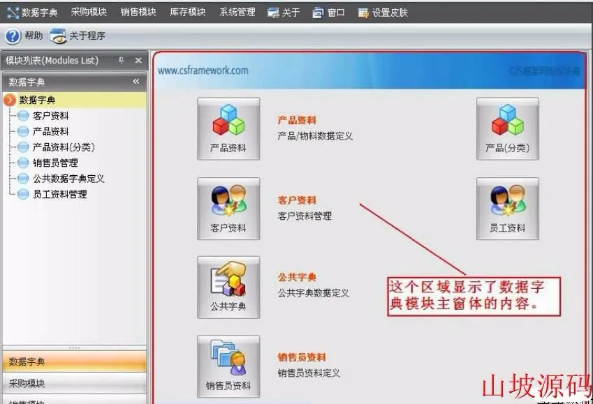 特价C#.NET开发框架源码C/S权限管理源代码DevExpress带开发文档 