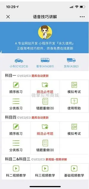 基础微信版路通技巧驾考培训1.0.8微信公众号 驾照考试培训系统源码