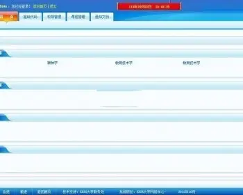高校课程信息管理系统源码 课程管理信息系统，权限上分为三级管理，管理员