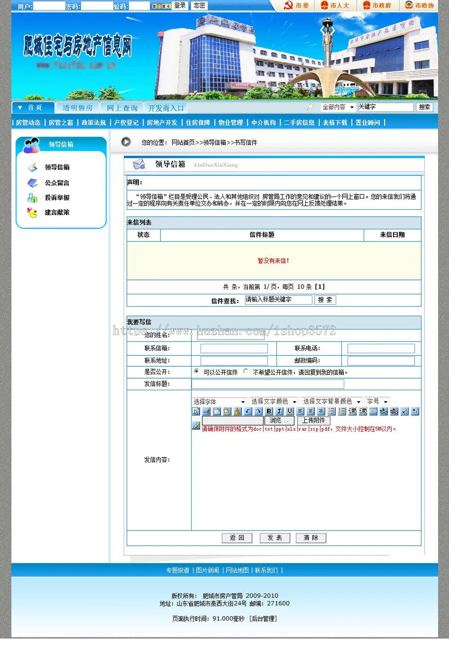 地方房产管理局房管局政府类建站系统ASP网站源码XYM504 ASP+ACC