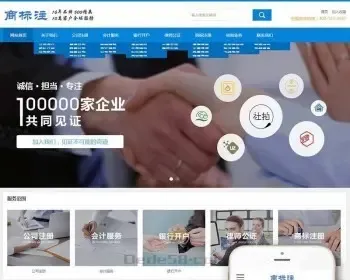 会计公司注册律师公证网站织梦模板（带手机端）完整源码带后台