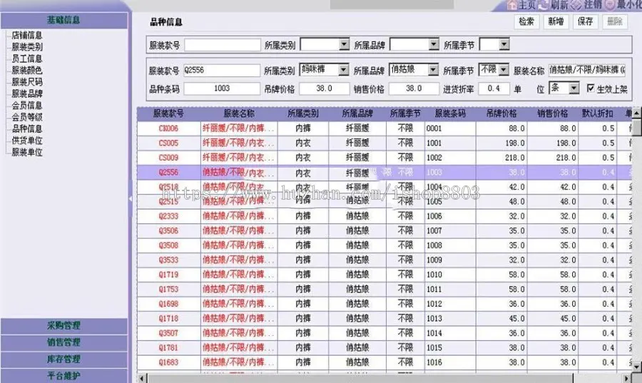 JAVA服装进销存完整版源码 支持会员卡预存充值 采购管理 销售管理 库存管理