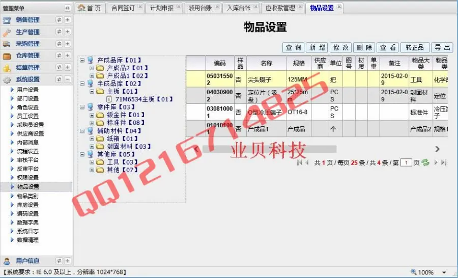 asp.net大型制造业进销存源码仓库管理生产管理采购管理系统源码C#仓库进销存系统源码