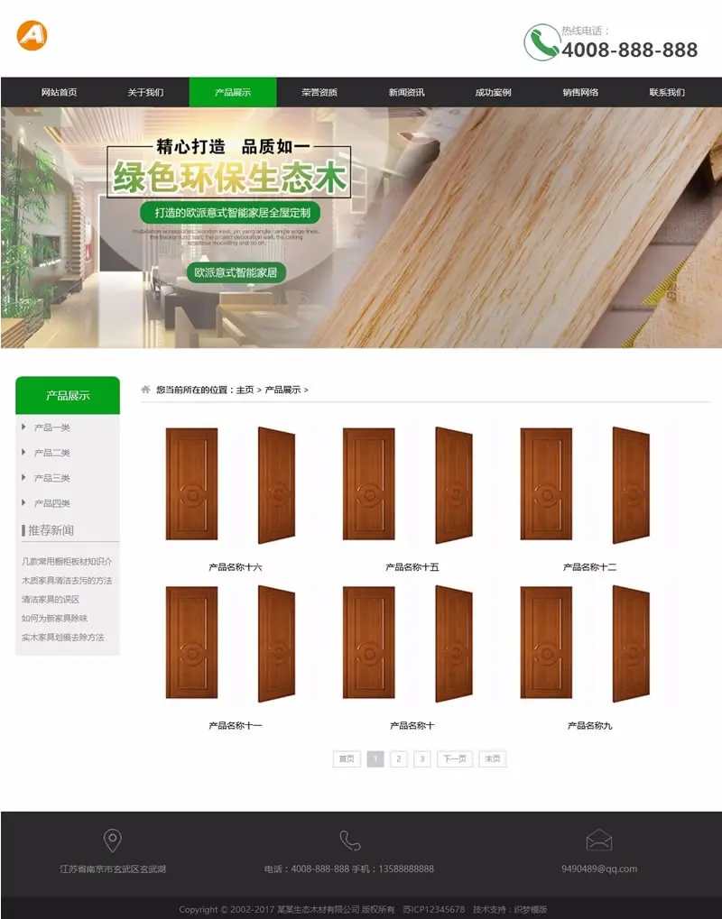 环保生态木材家居类网站源码 木材木业织梦模板 （带手机版数据同步）