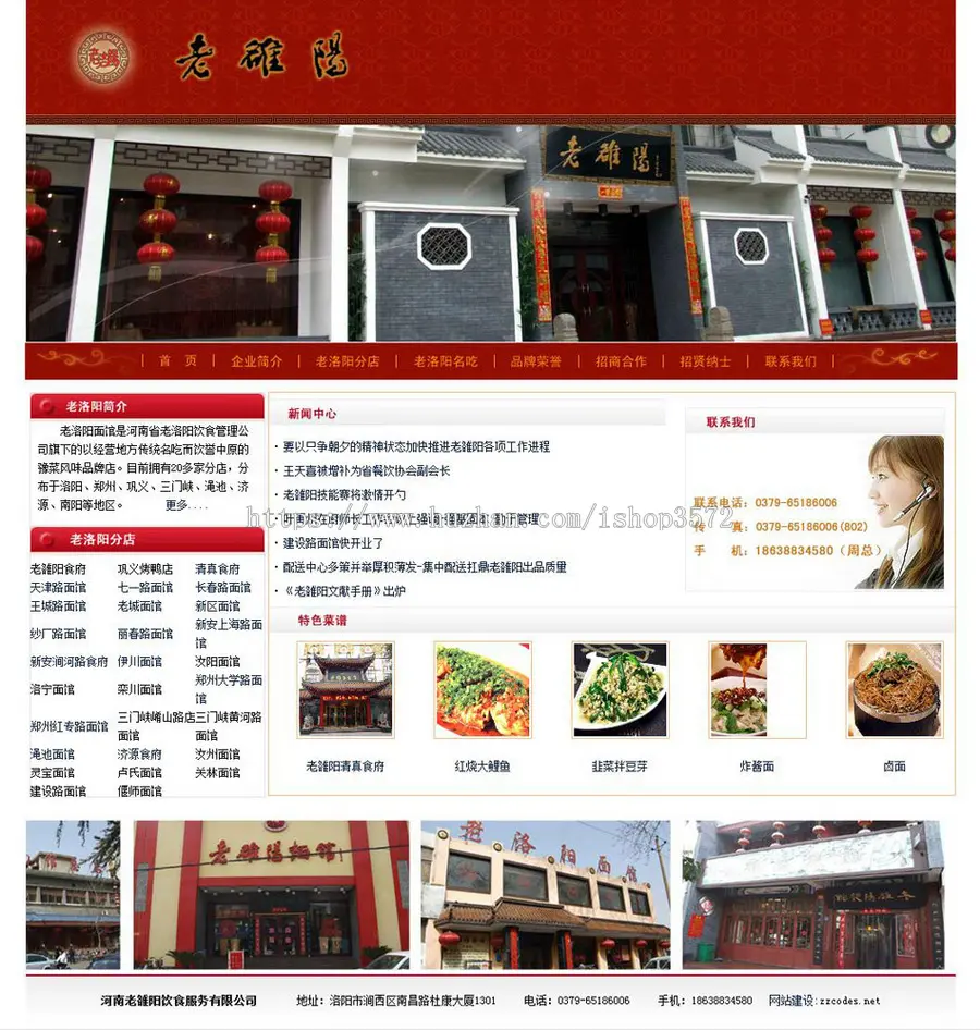 红色漂亮 美食餐饮公司饭店饭馆建站系统网站源码XYM166 ASP+ACC