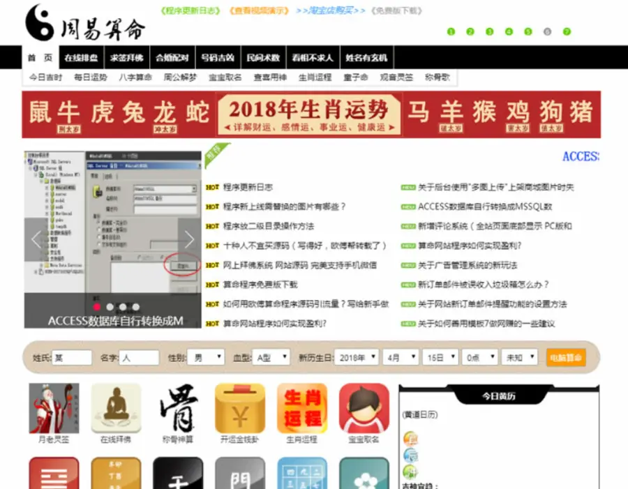 在线算命网站源码 神算一条街 占卜算卦八字算命风水源码