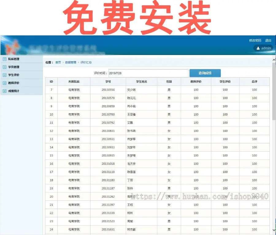 asp 学生评价管理系统 教师评价 免费包安装