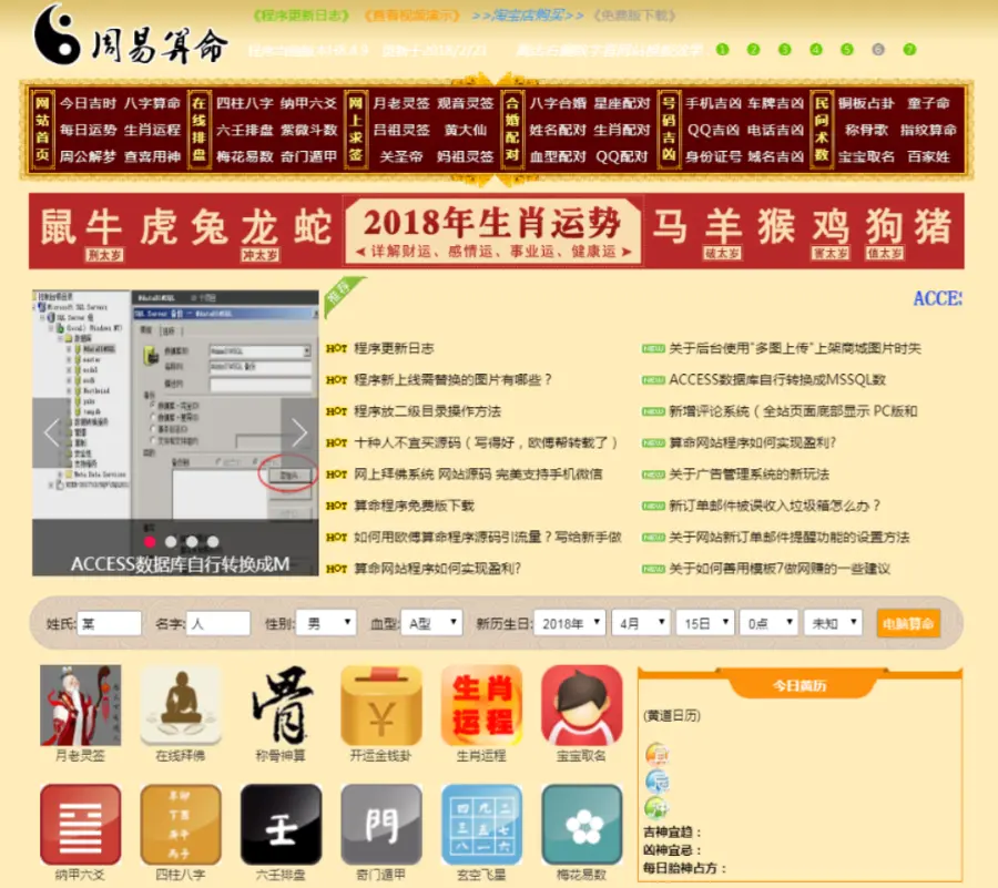 在线算命网站源码 神算一条街 占卜算卦八字算命风水源码