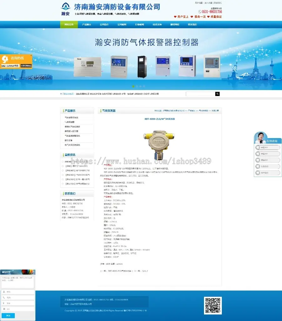 消防公司网站整站源码可燃气体报警器、有毒气体报警器、气体检测仪、气体探测器
