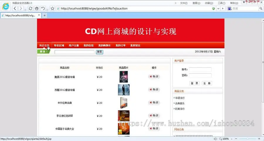 JAVA JSP CD网上销售系统 源代码 论文