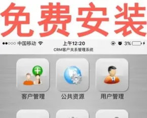 asp.net c#手机CRM系统源码 客户关系系统 源码 免费安装