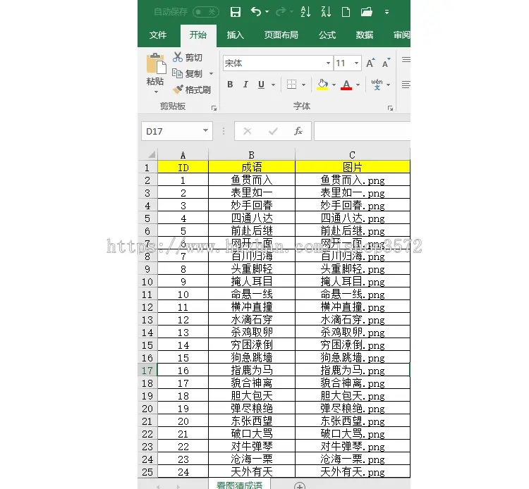 A282 410条  趣味看图猜成语图片 快乐分享 mdb做站数据库源码 