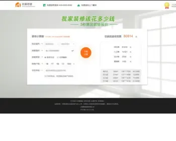 PHP装修报价PC+wap源码 前台业主装修预算计算 仿土巴兔装修报价器源码
