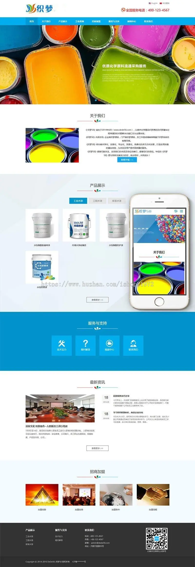 织梦dedecms响应式中英文双语油漆装修材料外贸公司网站模板（自适应手机移动端） 