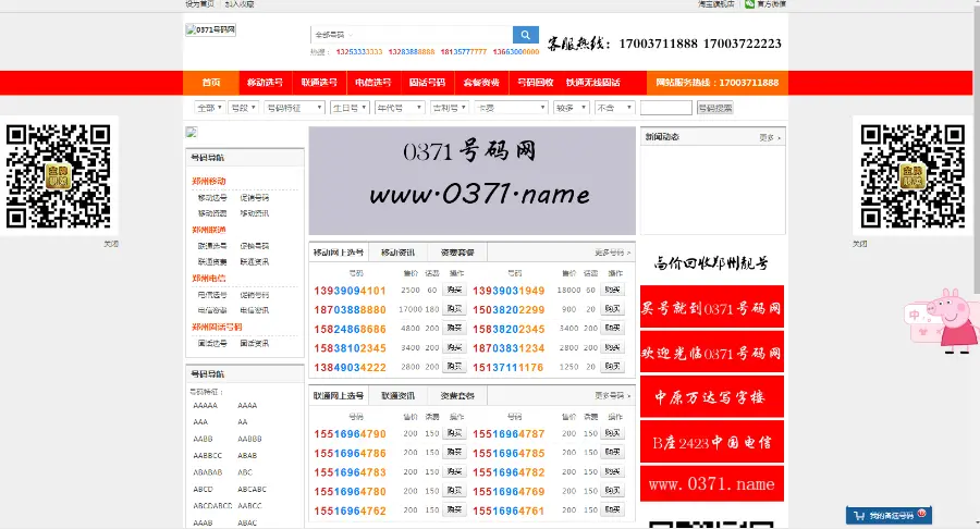 手机靓号网站源码/批量上传/批量删除/可交流安装/支持手机版