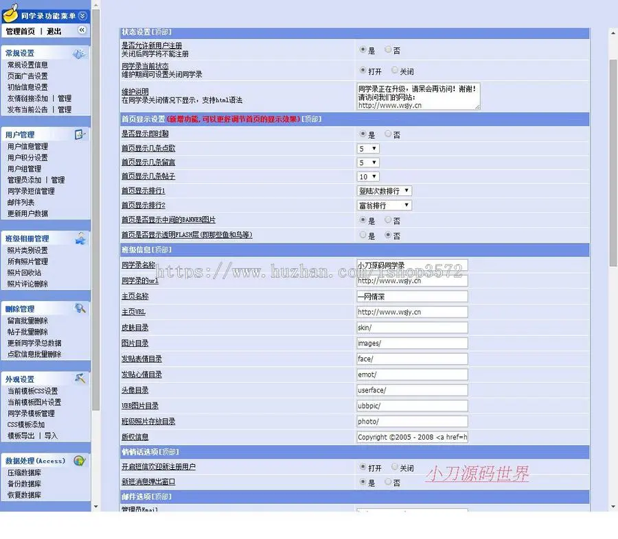 黑色漂亮多风格 同学录网站 班级建站系统源码0012 ASP+ACC