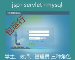 Jsp Servlet mysql 学生成绩信息管理系统源码 java web设计 附教程