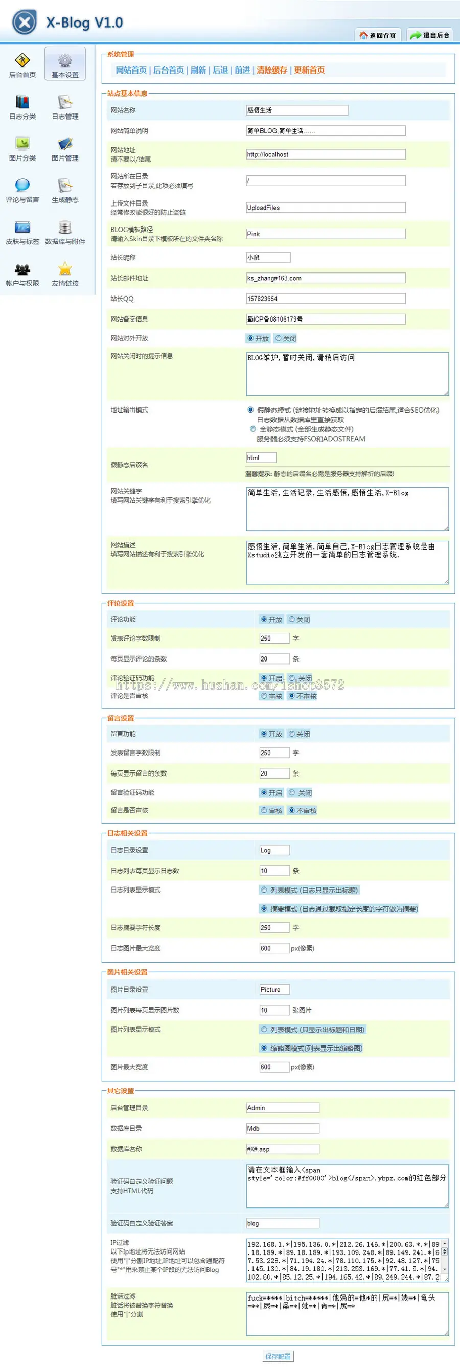 可生成静态 个人BLOG博客日志系统ASP网站源码XYM355  ASP+ACCESS 