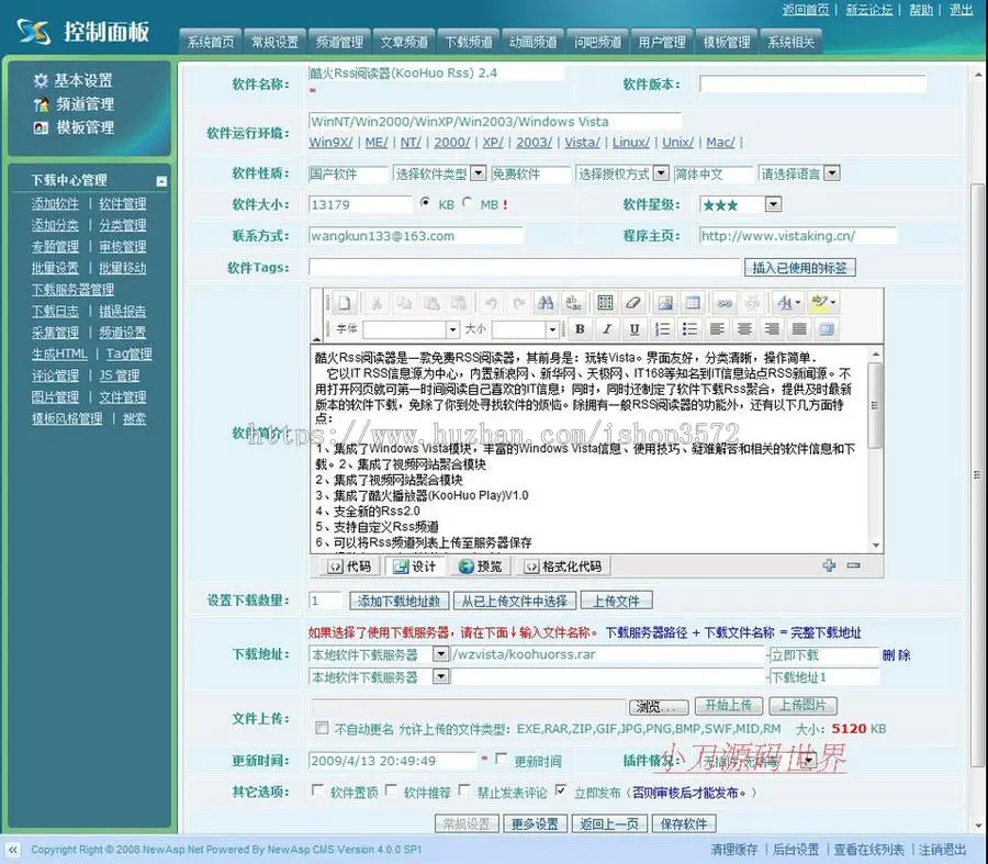 带文章系统问吧可生成静态 软件下载系统网站源码XYM052 ASP+ACC