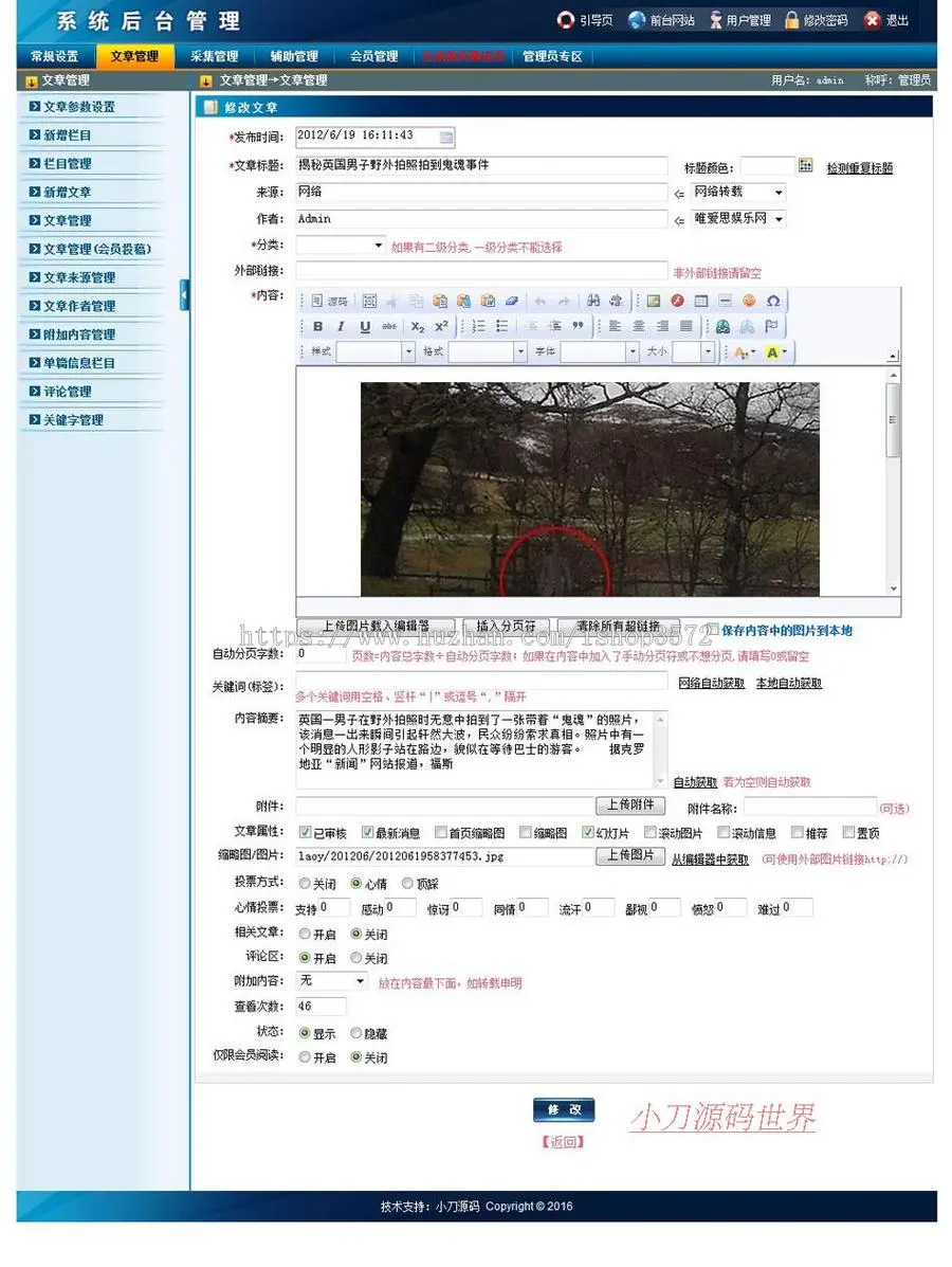 娱乐信息新闻文章资讯门户ASP网站源码XYM502 ASP整站ACC数据库