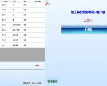 智能工厂MES加工装配模拟系统 上位机加工装配源码 源代码 程序