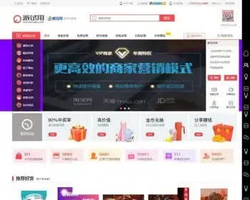 ThinkPHP核心开源 仿每推推51领啦试客系统源码 免费试用网站PC+5套模板