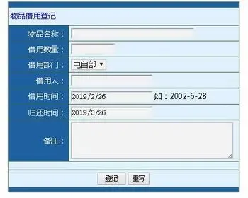 ASP物品借用管理系统源码|设备借用归还登记