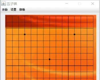 Java swing实现的五子棋小游戏源码附带导入视频教程