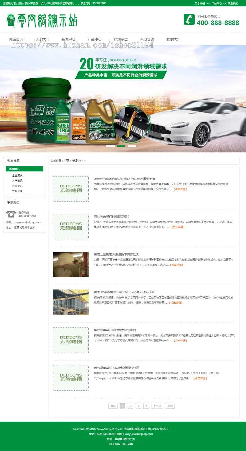 织梦CMS 石油 石化 汽油 汽配公司网站源码 PHP网站模板 带手机站