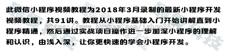 微信小程序开发制作2018视频教程入门到精通 附小程序源码带后台