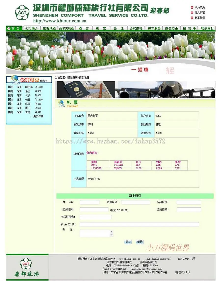 大型旅行社旅游服务公司机构建站系统网站源码XYM136 ASP+ACC