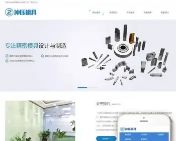 织梦dedecms冲压模具设计制造企业网站模板（带手机移动端）