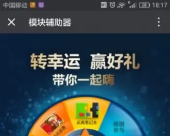 模块辅助器 2.0.1，修复部分https用户部分功能无效的问题