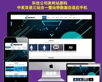 三合一网站模板科技技术电子精密仪器设备三站合一网站源码三网合一网站