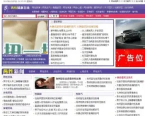 两性健康知识网站源码|两性健康教育网模板|完整后台|ASP源码