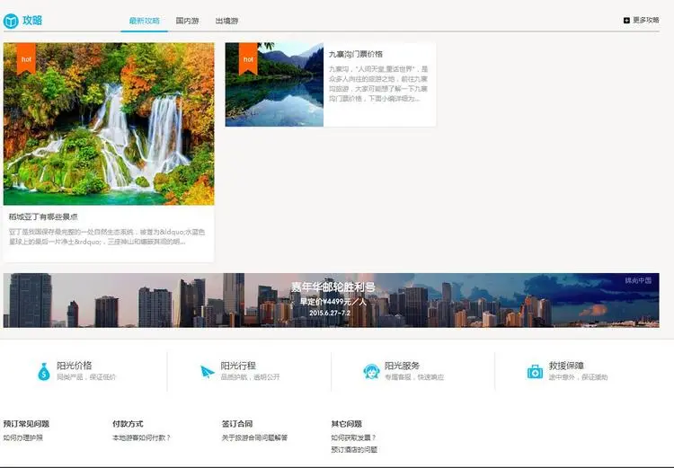 PHP旅游门户系统电脑版手机wap版旅游线上支付订票网站源码 
