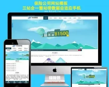 三站合一网站源码保险公司代理建站源码网站模板php三合一建站模板