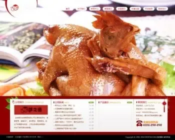 织梦dedecms红色餐饮快餐店饮食食品企业网站模板