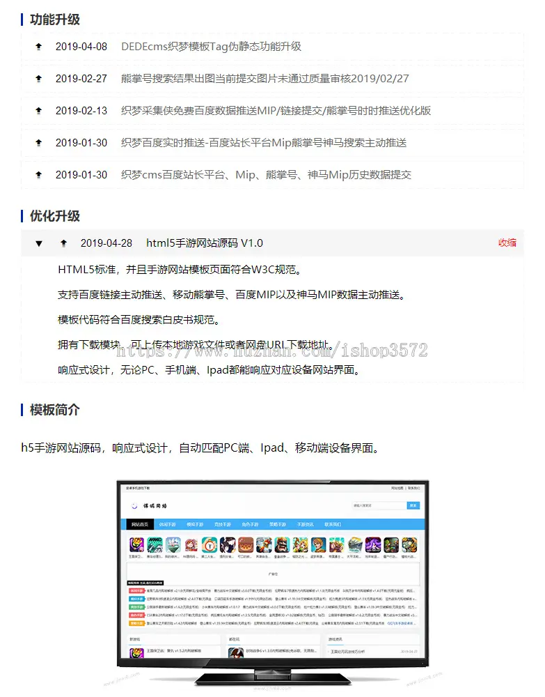 推荐HTML5手游网站php源码响应式模板神马百度mip熊掌号主动推送